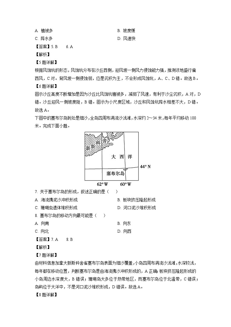 2023-2024学年山东省临沂市沂水县高二上学期期中考试地理试卷（解析版）第3页