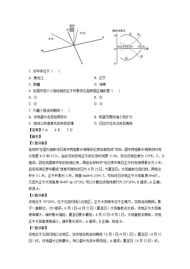 2023-2024学年山东省名校考试联盟高二上学期期中检测地理试卷（解析版）第3页