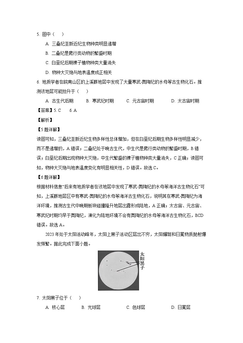 2024-2025学年安徽省合肥市普通高中六校联盟高一上学期期中联考地理试卷（解析版）第3页