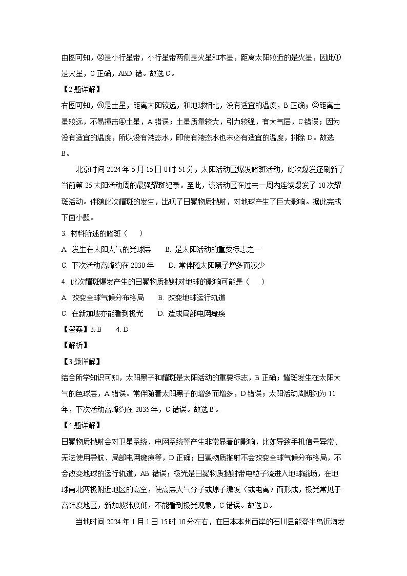 2024-2025学年甘肃省多校高一上学期1月期末联考地理试卷（解析版）第2页