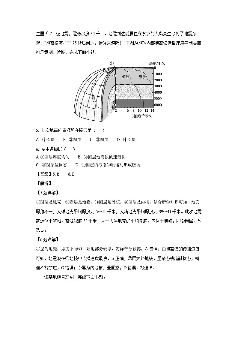 2024-2025学年甘肃省多校高一上学期1月期末联考地理试卷（解析版）第3页