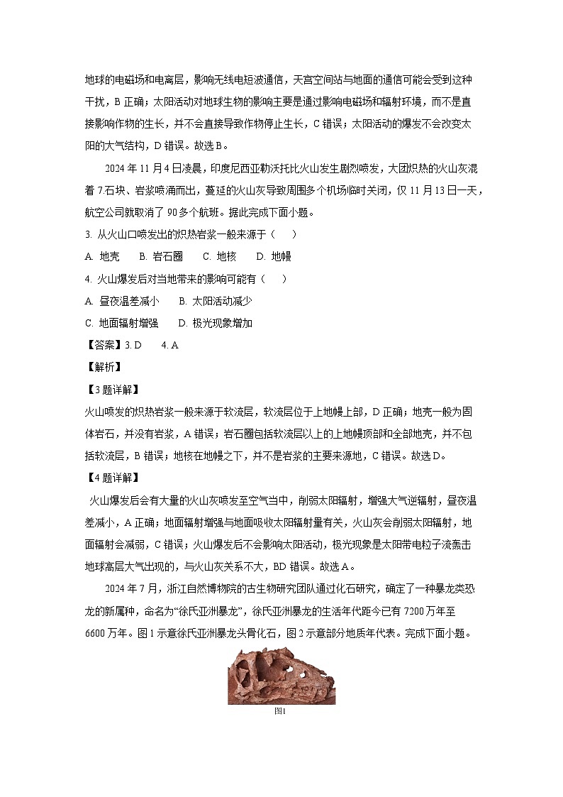 2024-2025学年甘肃省酒泉市高一上学期1月期末地理试卷（解析版）第2页