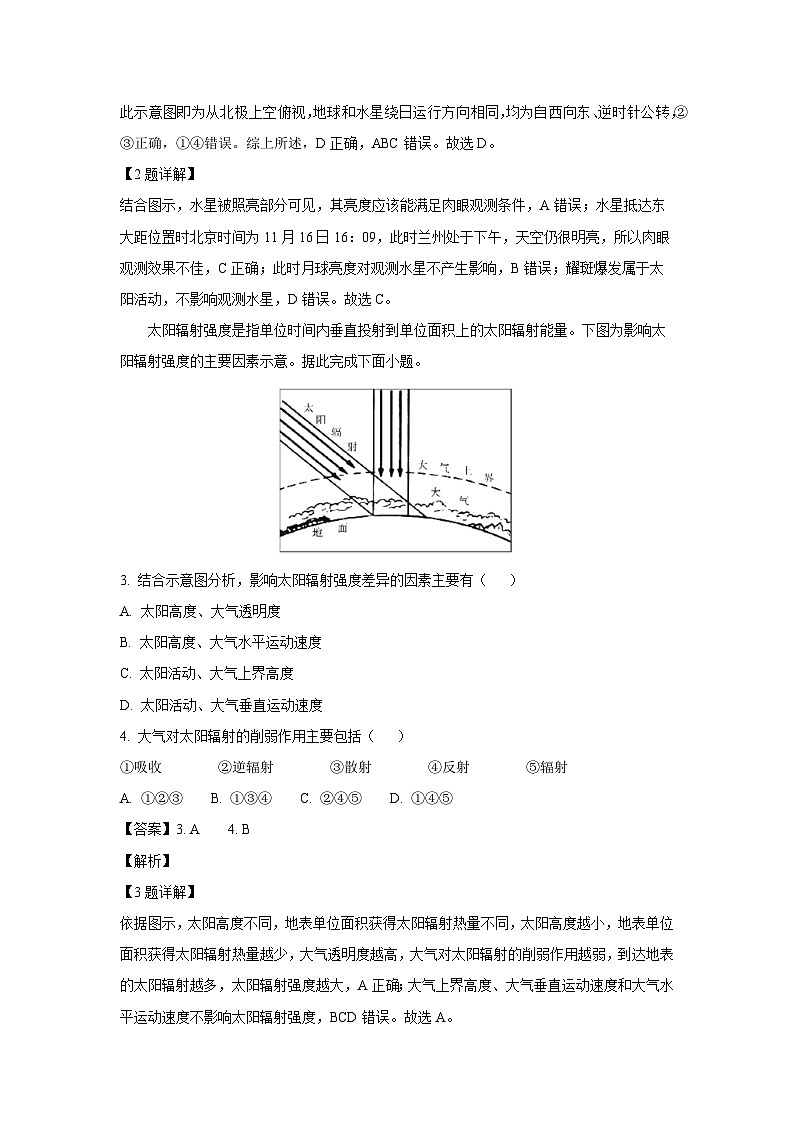 2024-2025学年甘肃省临夏回族自治州高一上学期1月期末质量监测地理试卷（解析版）第2页