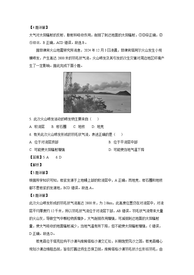 2024-2025学年甘肃省临夏回族自治州高一上学期1月期末质量监测地理试卷（解析版）第3页