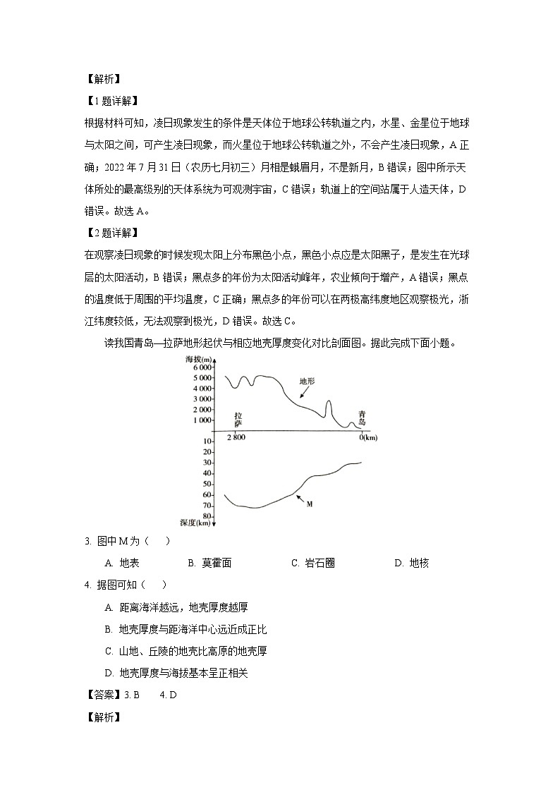 2024-2025学年甘肃省平凉市静宁县六校高一上学期1月期末联考地理试卷（解析版）第2页