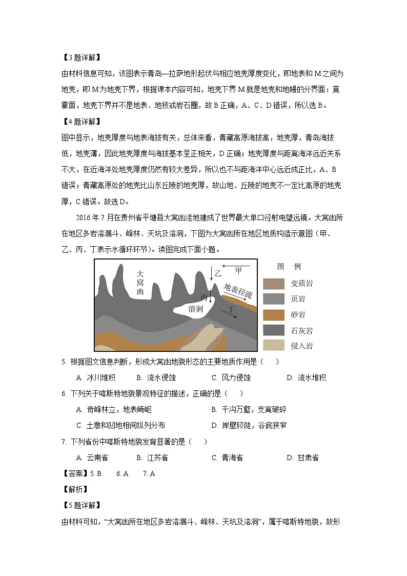 2024-2025学年甘肃省平凉市静宁县六校高一上学期1月期末联考地理试卷（解析版）第3页