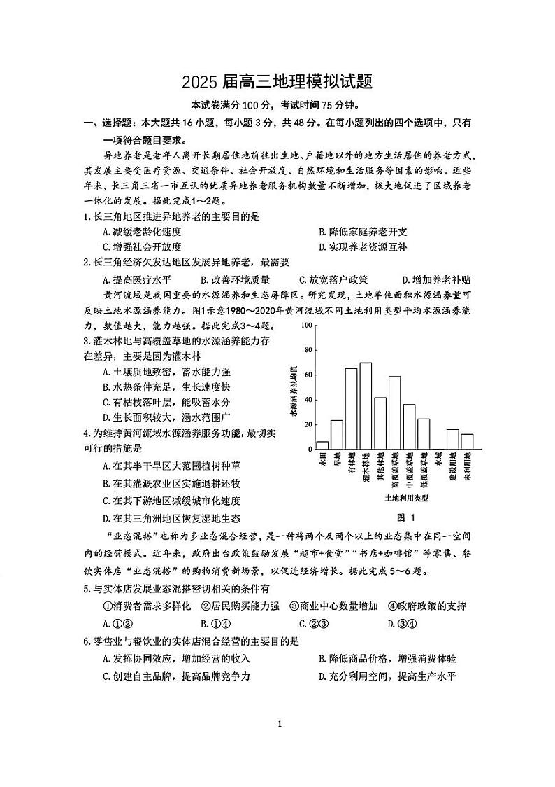 地理-广东省金太阳2025届高三上学期1月联考25-231C试题第1页
