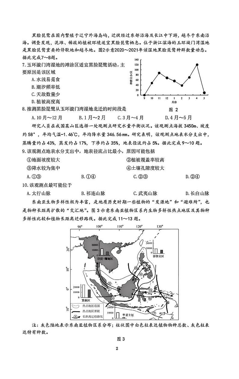地理-广东省金太阳2025届高三上学期1月联考25-231C试题第2页