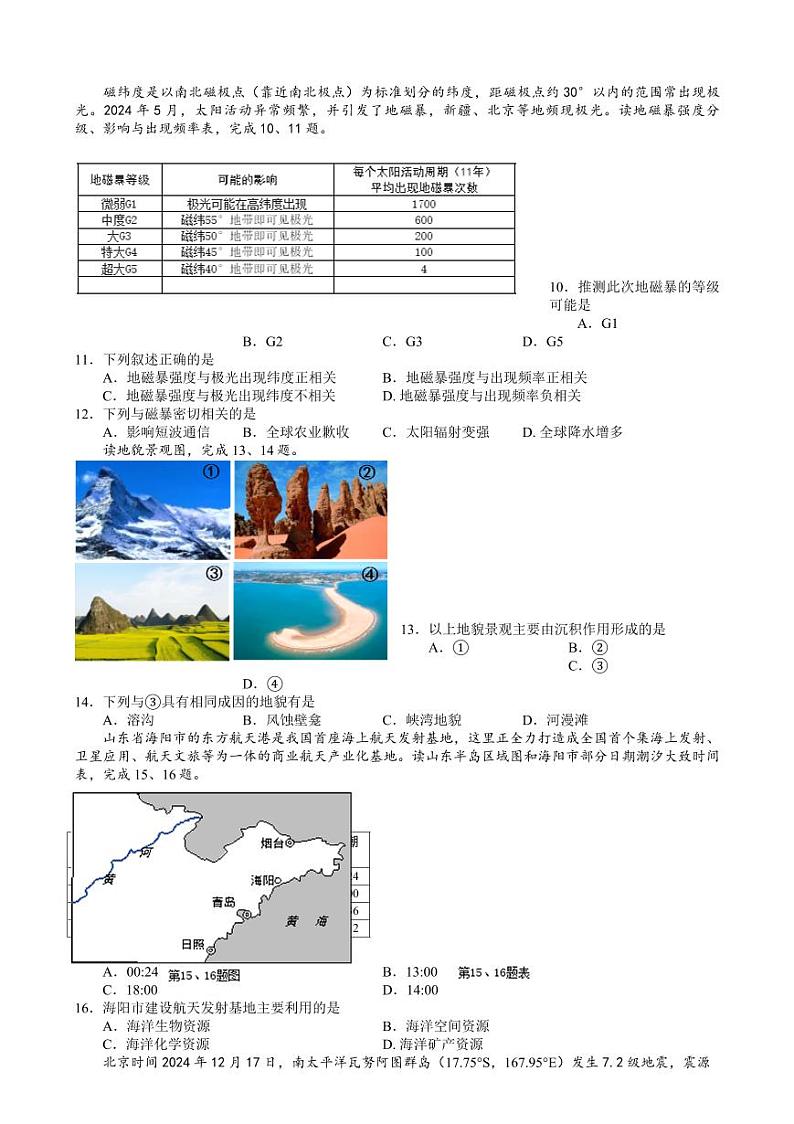 地理-浙江省金华十校2024-2025学年高一上学期期末调研考试第2页
