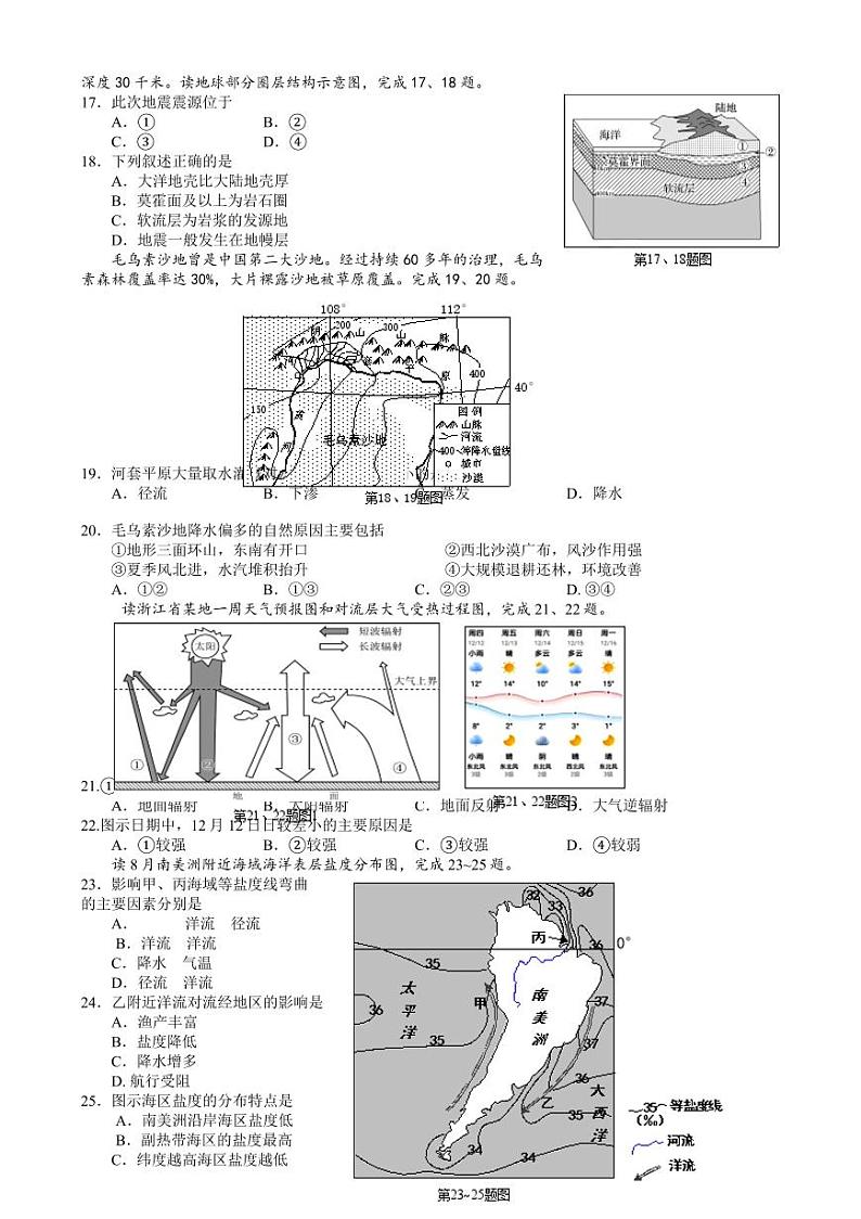 地理-浙江省金华十校2024-2025学年高一上学期期末调研考试第3页
