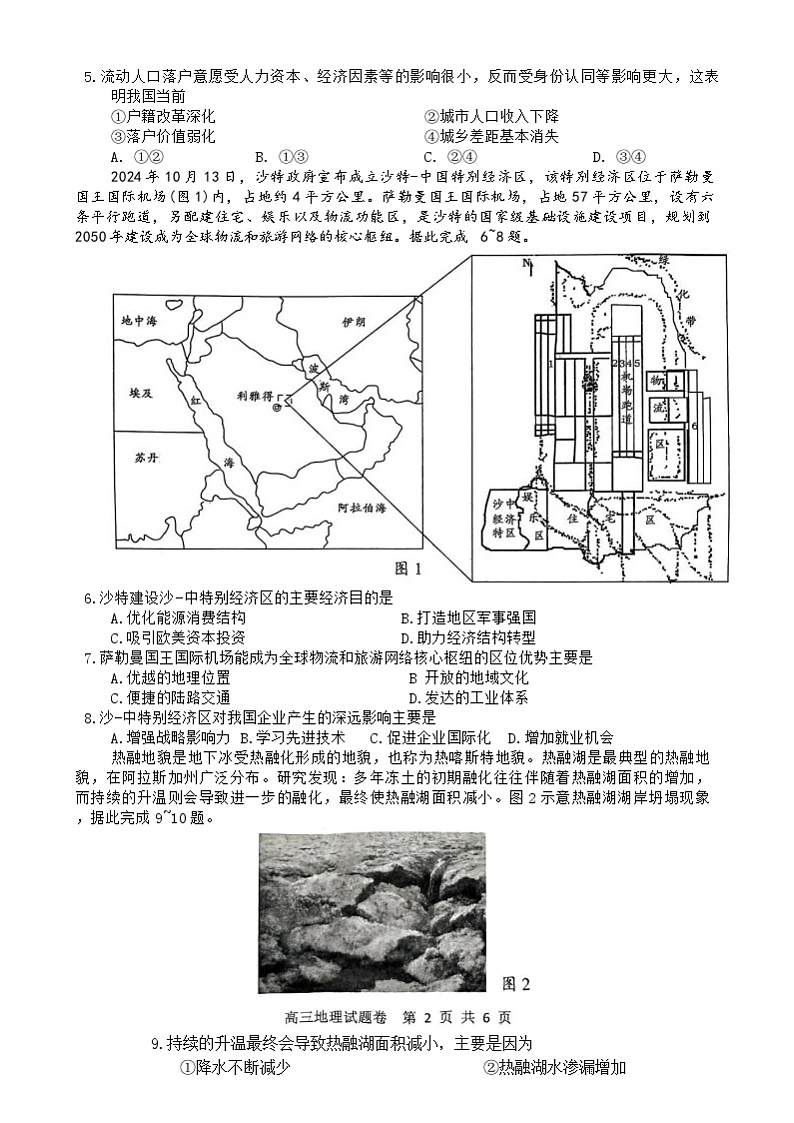 2025益阳高三上学期1月期末地理试题含解析第2页