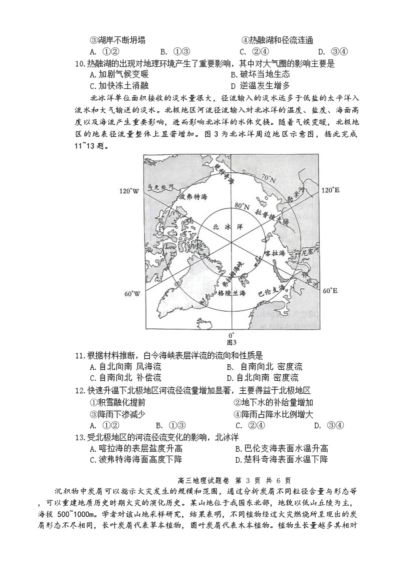 2025益阳高三上学期1月期末地理试题含解析第3页