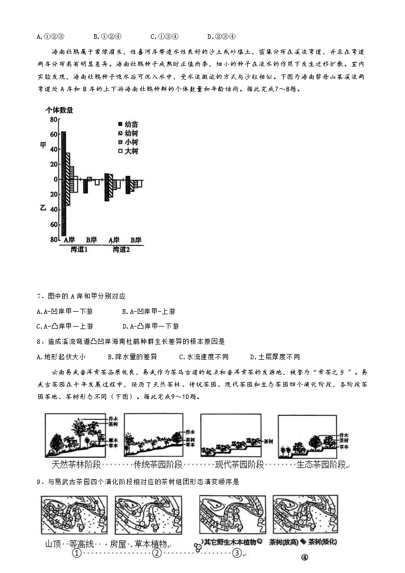 2025枣庄高三上学期1月期末考试地理含答案第3页