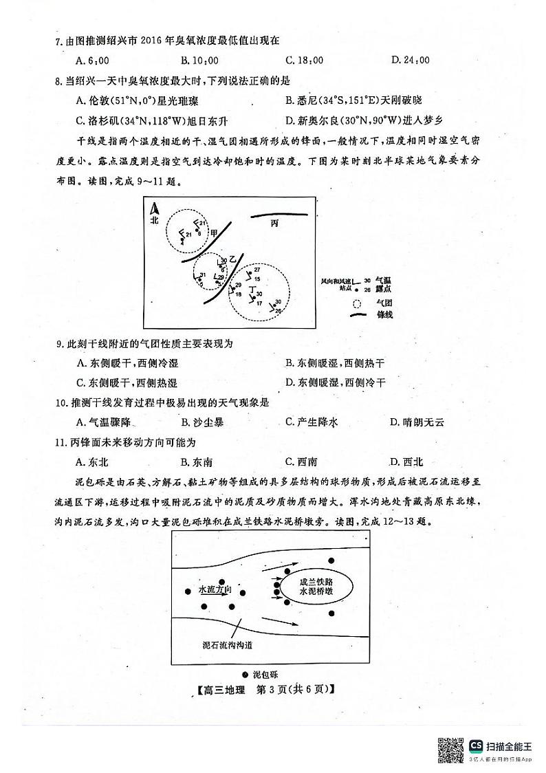 河池市2024年秋季学期高三期末学业水平质量检测地理第3页
