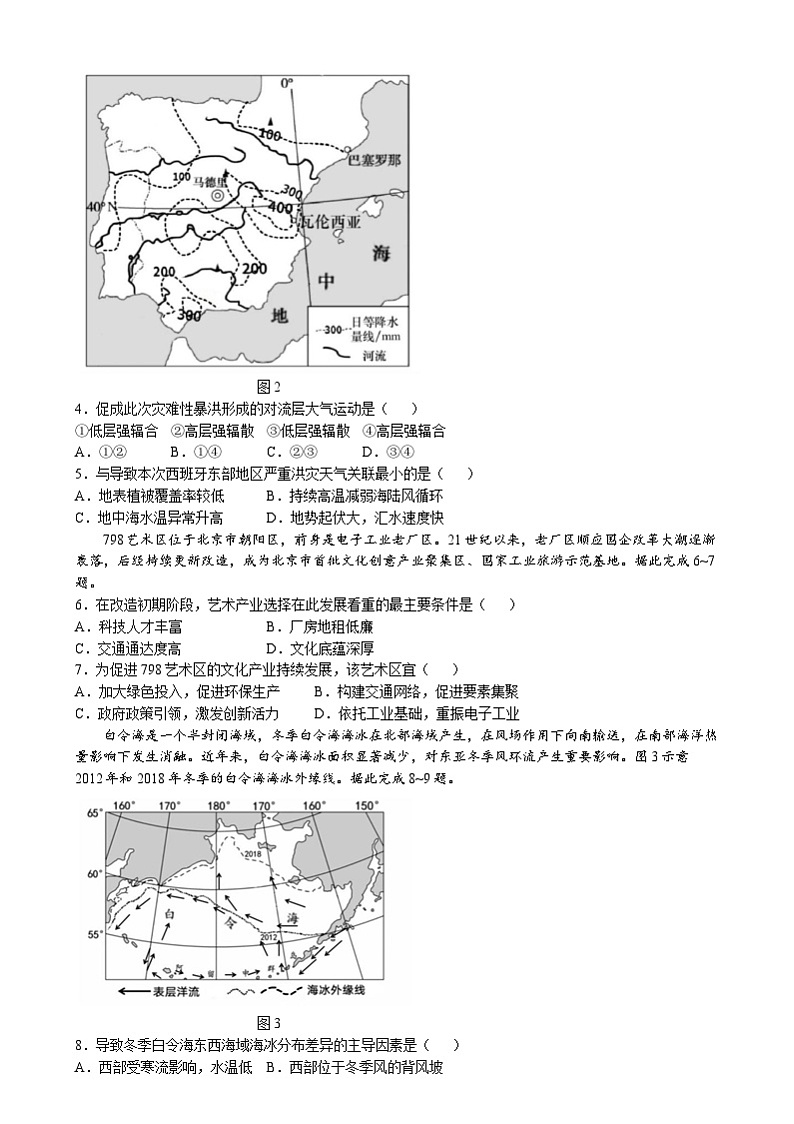 黑龙江省哈尔滨市第三中学校2024-2025学年高三上学期期末考试地理试题第2页