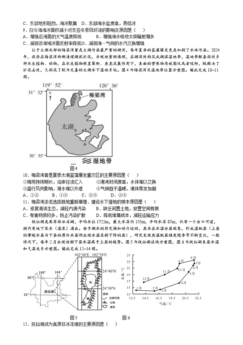 黑龙江省哈尔滨市第三中学校2024-2025学年高三上学期期末考试地理试题第3页