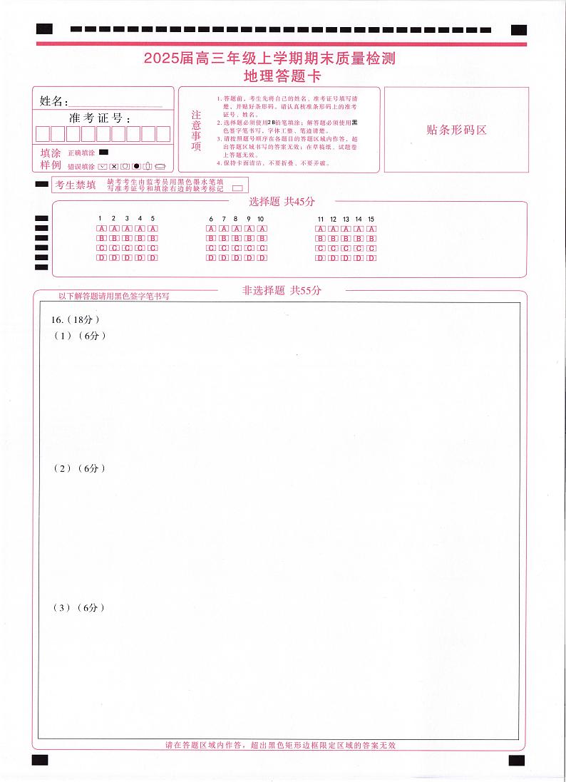 武昌区2025届高三年级上学期期末质量检测地理答题卡第1页