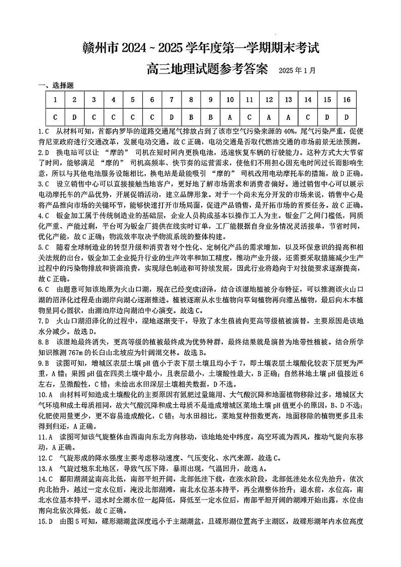 地理试卷答案第1页