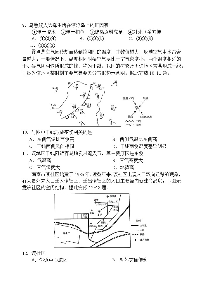 天津市五区县重点校2024-2025学年高三上学期1月期末地理第3页