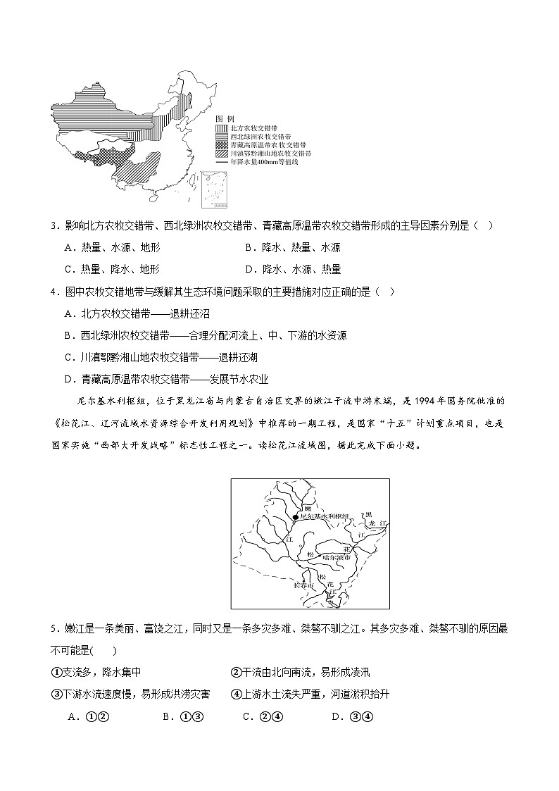 吉林省“BEST合作体”2024-2025学年高二上学期期末考试地理试卷第2页