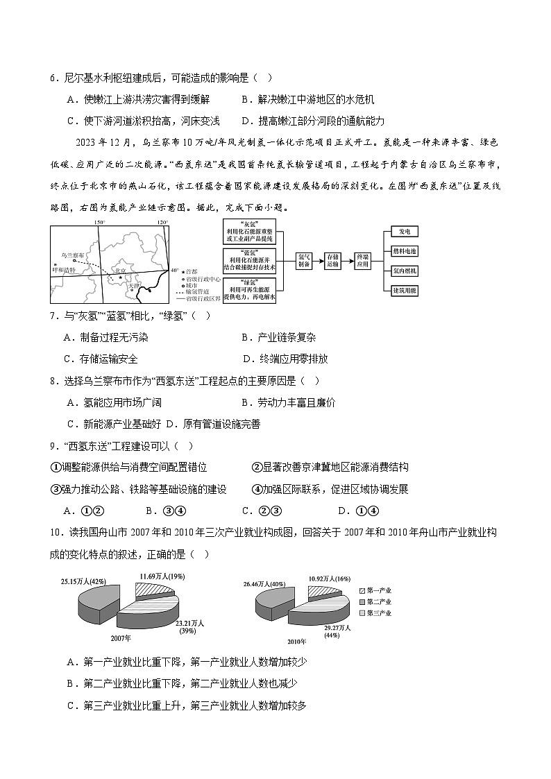 吉林省“BEST合作体”2024-2025学年高二上学期期末考试地理试卷第3页