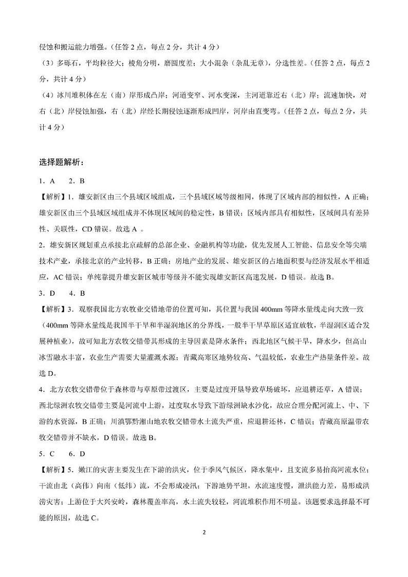 吉林省“BEST合作体”2024-2025学年高二上学期期末考试地理答案第2页