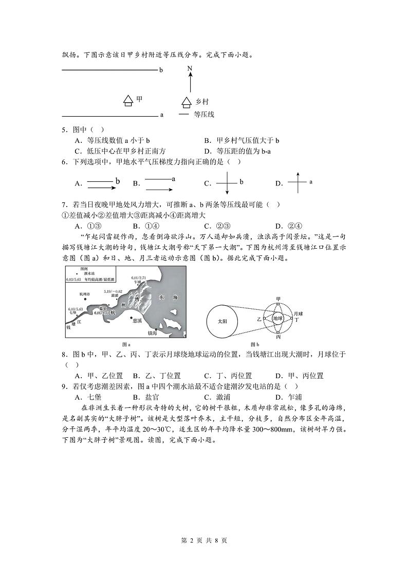 江苏省徐州市第七中学2024-2025学年高一上学期12月考试地理试题第2页