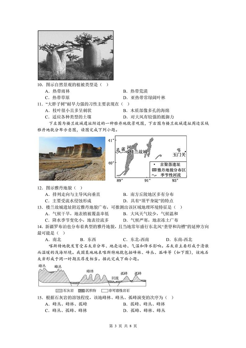 江苏省徐州市第七中学2024-2025学年高一上学期12月考试地理试题第3页