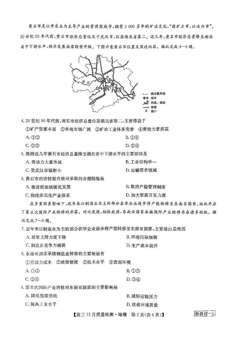河南省2023_2024学年高三地理上学期12月月考试题pdf第2页