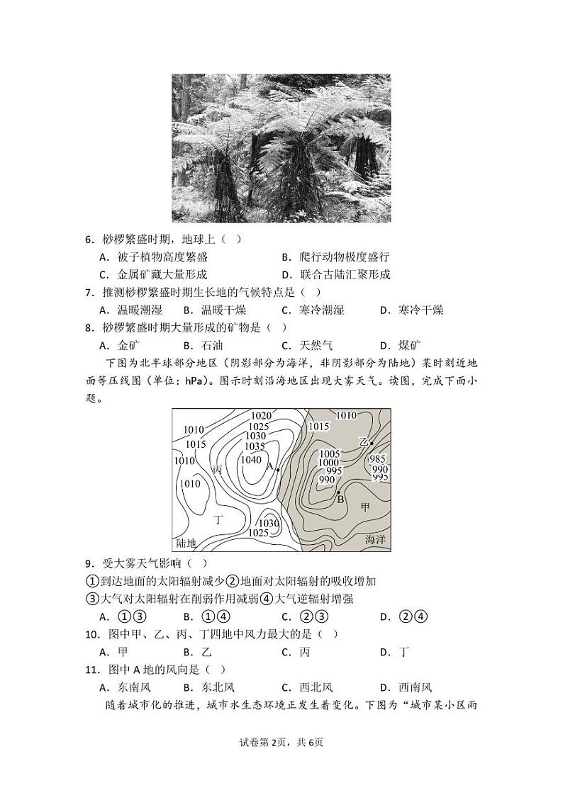 河南省2023_2024学年高一地理上学期12月月考试题pdf第2页