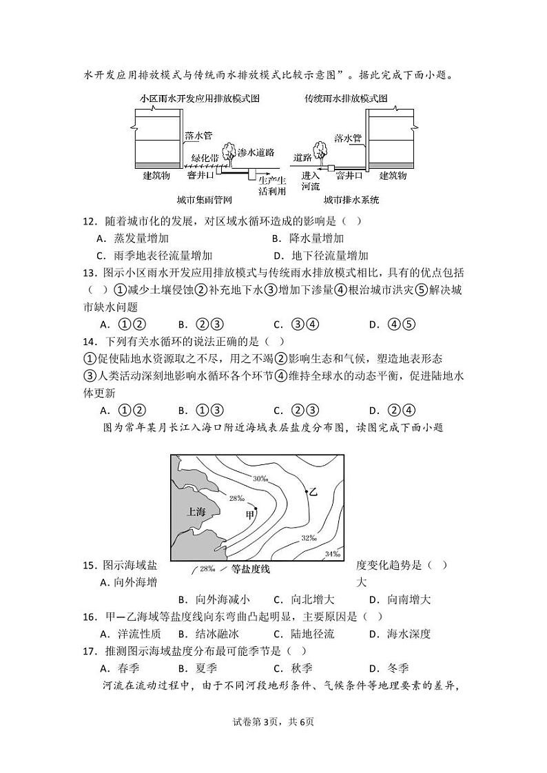 河南省2023_2024学年高一地理上学期12月月考试题pdf第3页