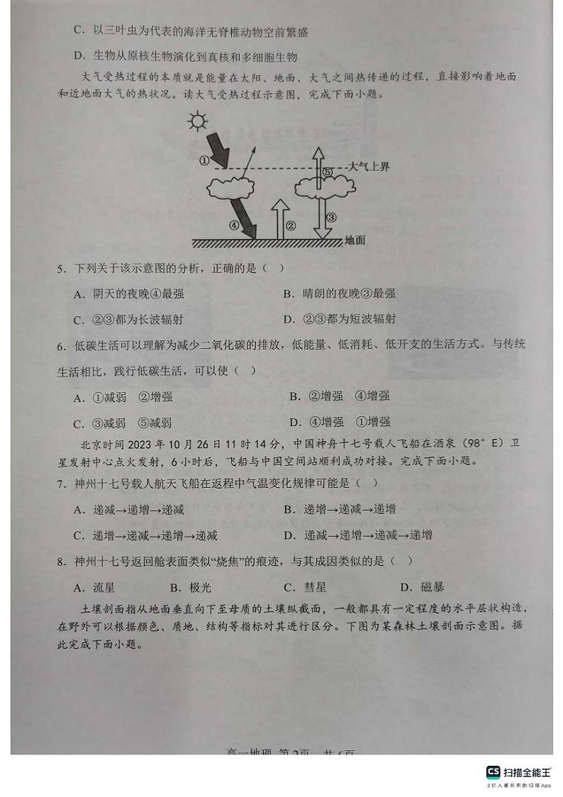 河南湿封市五县联考2023_2024学年高一地理上学期12月期中试题pdf第2页