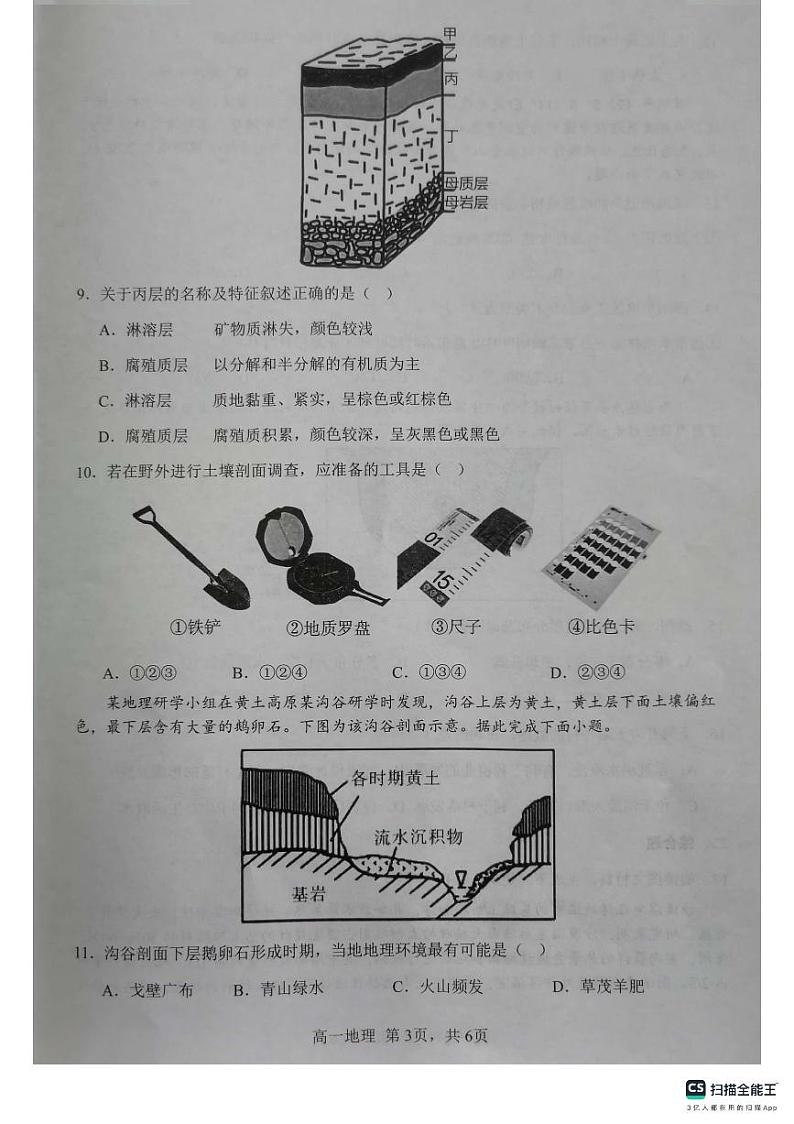 河南湿封市五县联考2023_2024学年高一地理上学期12月期中试题pdf第3页
