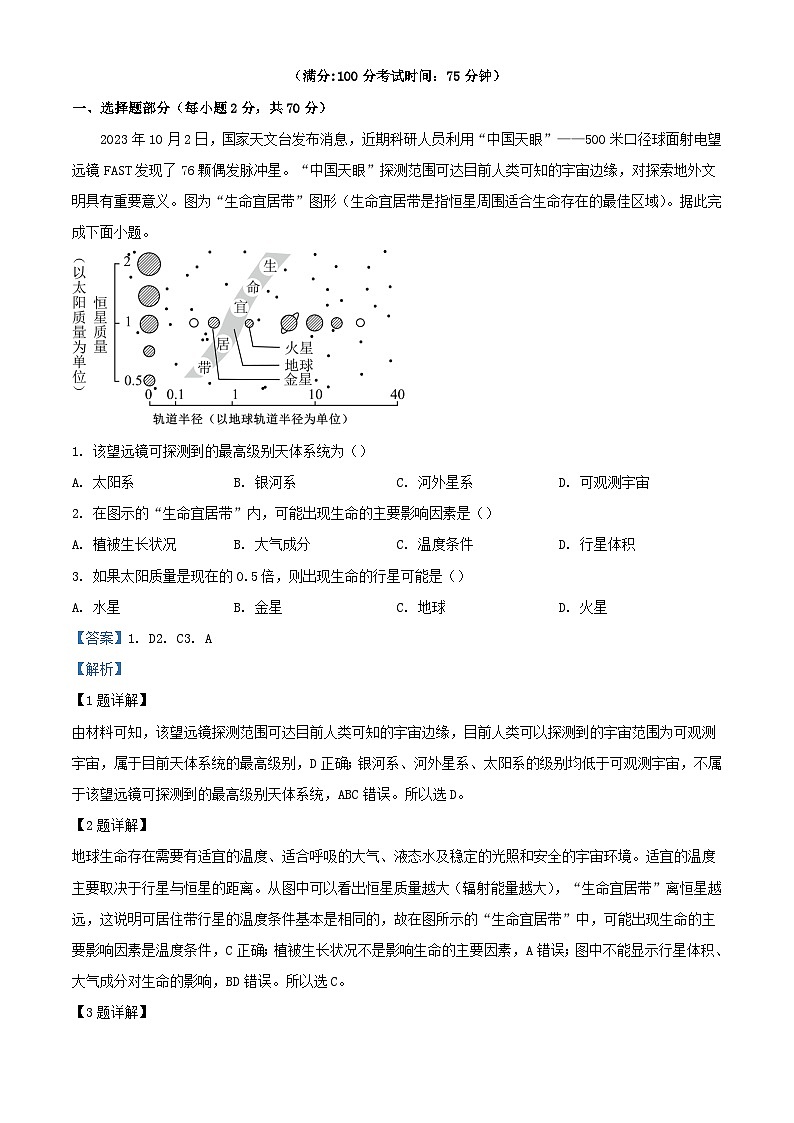 四川省2023_2024学年高一地理上学期12月月考试题含解析第1页