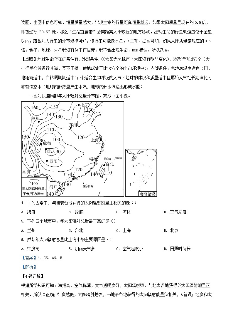 四川省2023_2024学年高一地理上学期12月月考试题含解析第2页