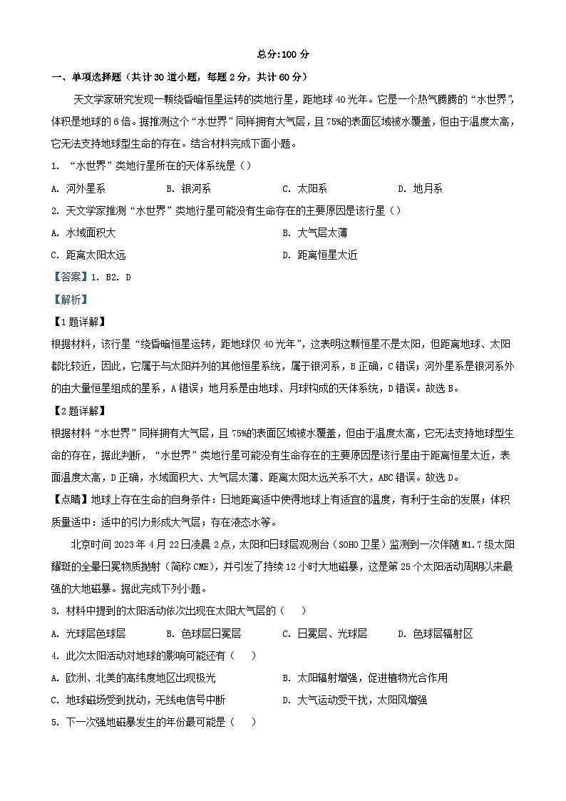 四川省成都市2023_2024学年高一地理上学期12月阶段性测试试题含解析第1页