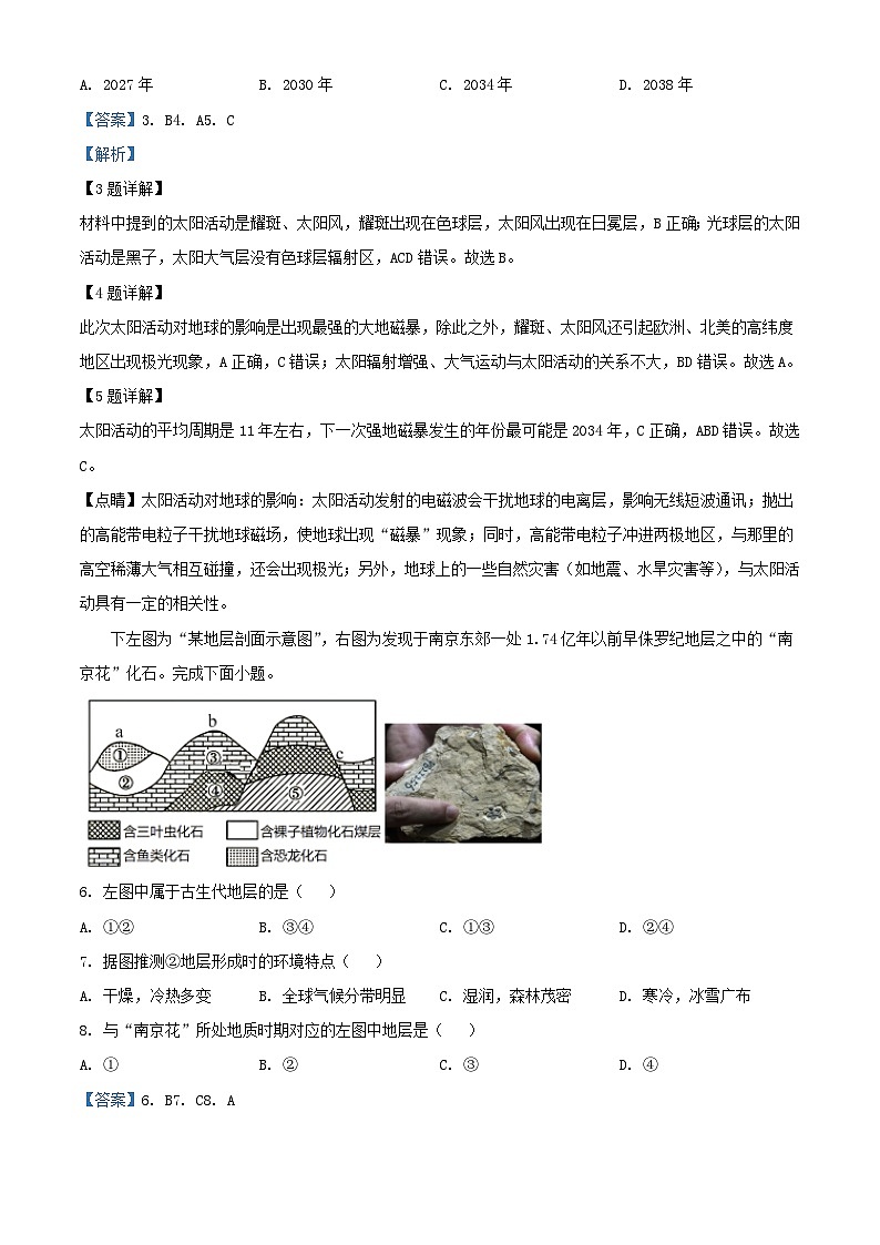 四川省成都市2023_2024学年高一地理上学期12月阶段性测试试题含解析第2页