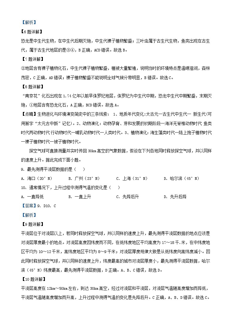 四川省成都市2023_2024学年高一地理上学期12月阶段性测试试题含解析第3页