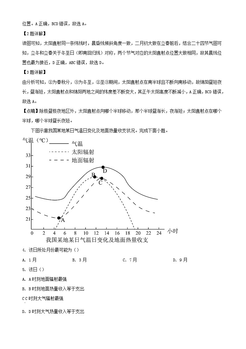 四川省绵阳市2023_2024学年高二地理上学期12月月考试题含解析第2页