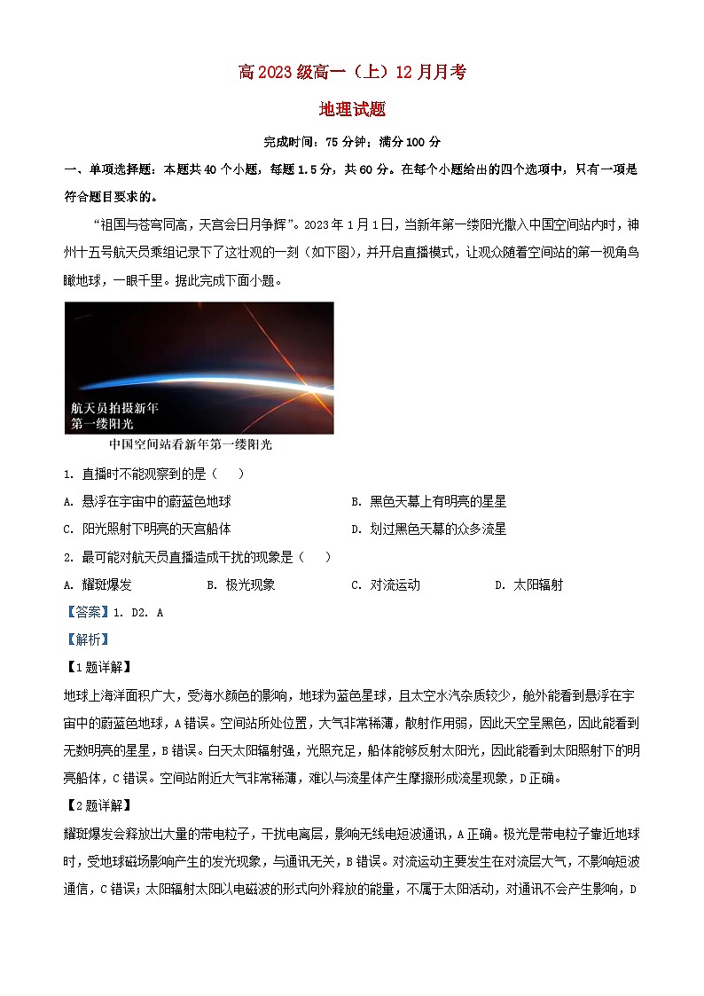 四川省绵阳市2023_2024学年高一地理上学期12月月考试题含解析第1页