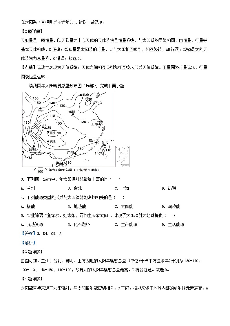 四川省绵阳市2023_2024学年高一地理上学期期末适应性考试试题含解析第2页