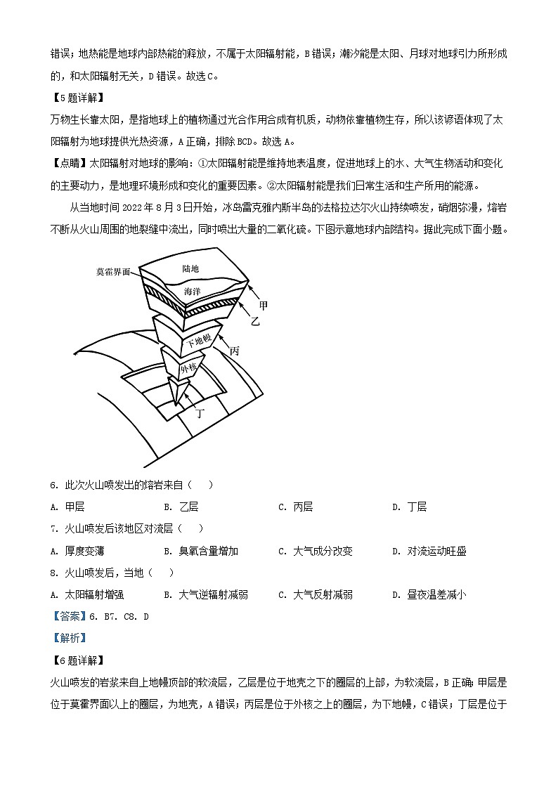 四川省绵阳市2023_2024学年高一地理上学期期末适应性考试试题含解析第3页