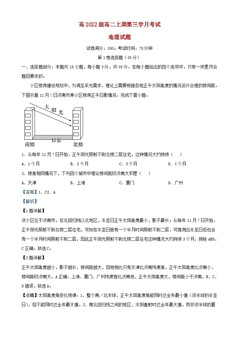 四川省宜宾市叙州区2023_2024学年高二地理上学期12月月考试题含解析第1页