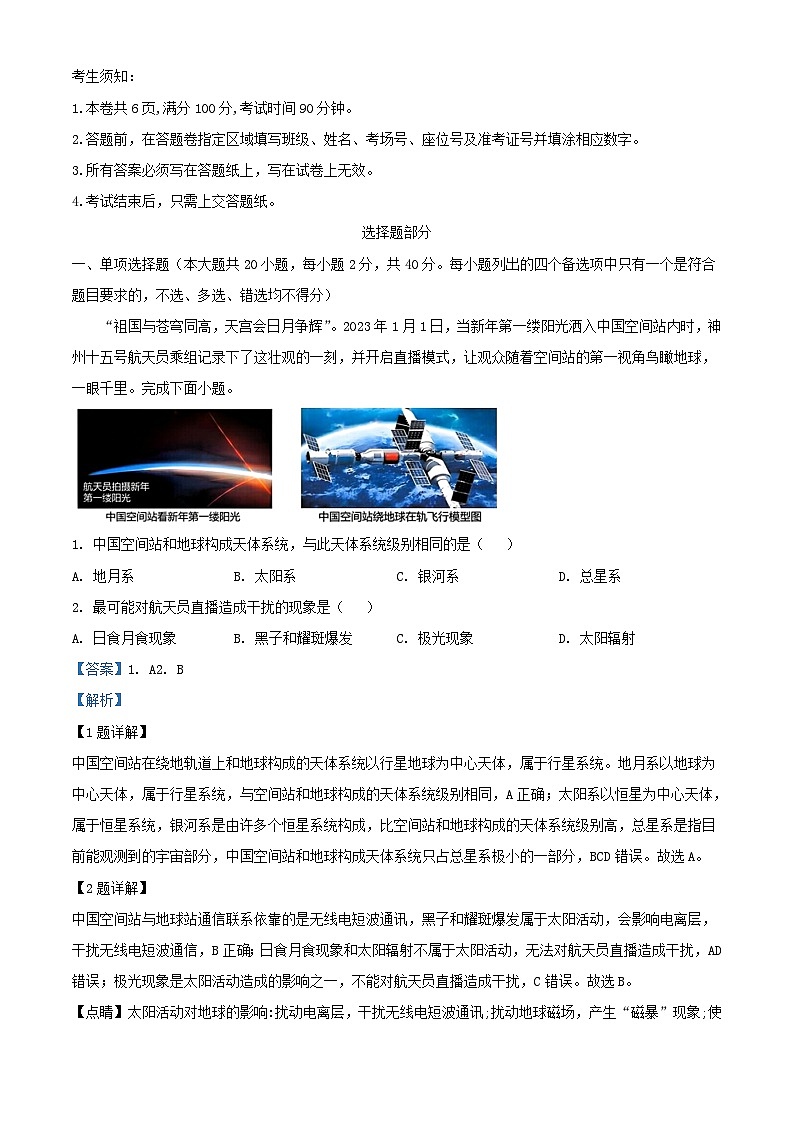 浙江省丽水市2023_2024学年高一地理上学期12月联考试题含解析第1页