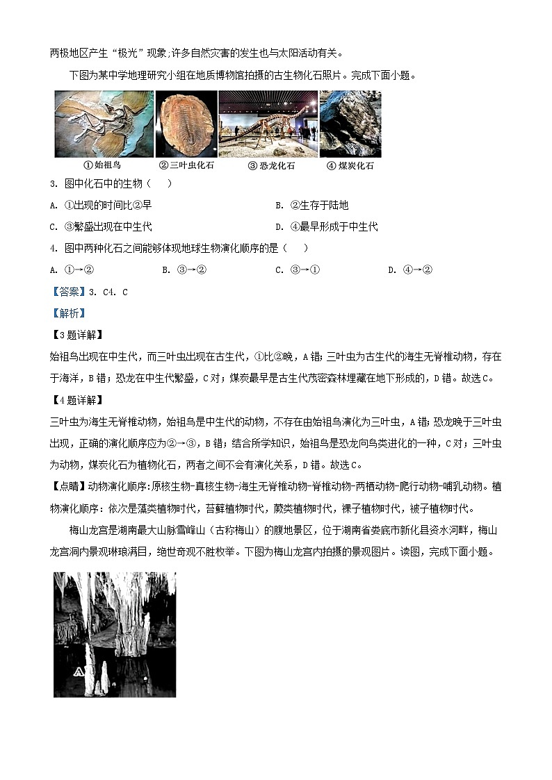 浙江省丽水市2023_2024学年高一地理上学期12月联考试题含解析第2页