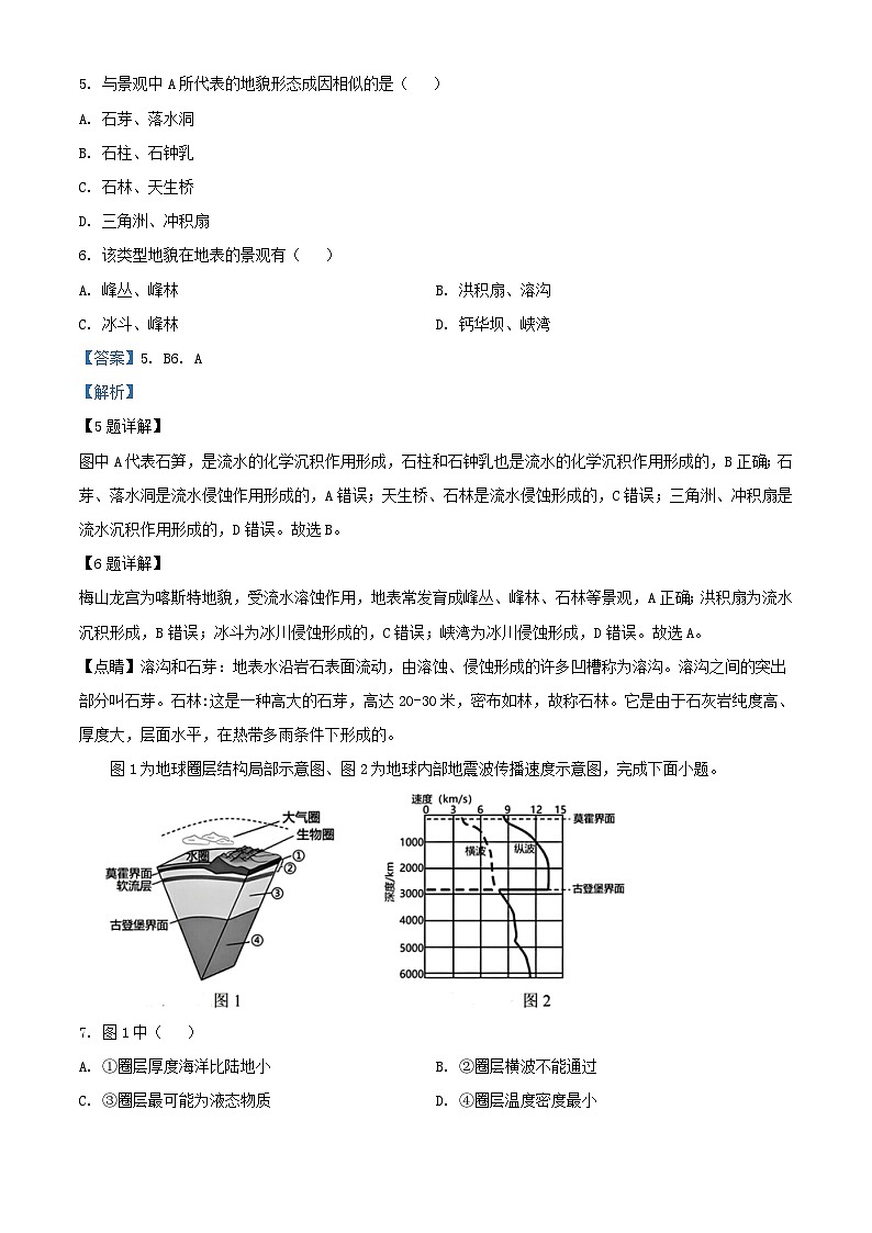 浙江省丽水市2023_2024学年高一地理上学期12月联考试题含解析第3页
