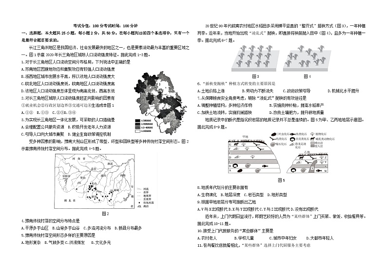 新疆生产建设兵团2023_2024学年高三地理上学期12月月考试题第1页
