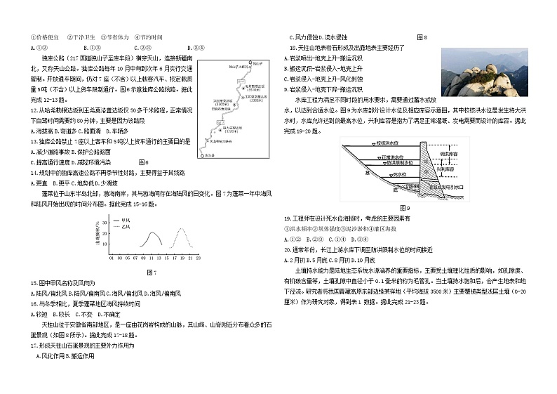 新疆生产建设兵团2023_2024学年高三地理上学期12月月考试题第2页