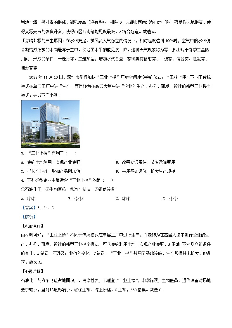 浙江省四校联考2023_2024学年高三地理上学期12月考试试题含解析第2页