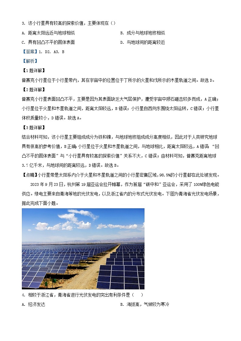安徽省滁州市2023_2024学年高一地理上学期期中联考试题含解析第2页